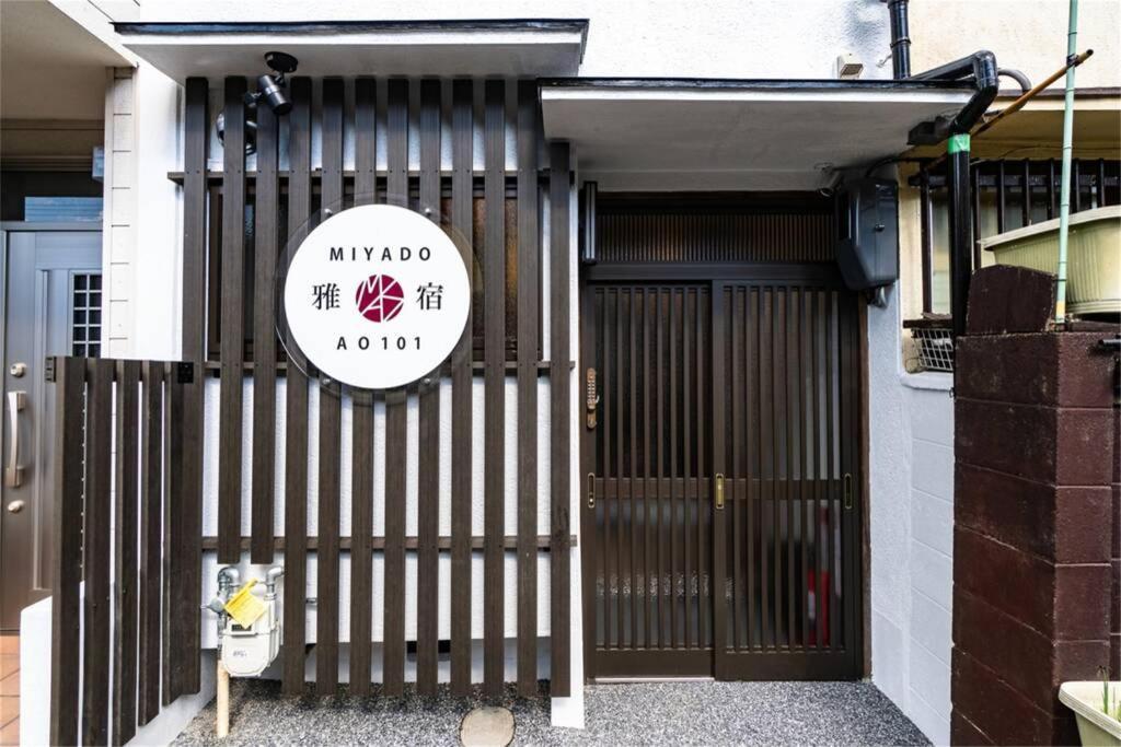 雅宿ao101 Villa Осака Екстериор снимка